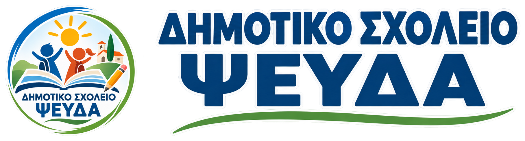 Δημοτικό Σχολείο Ψευδά